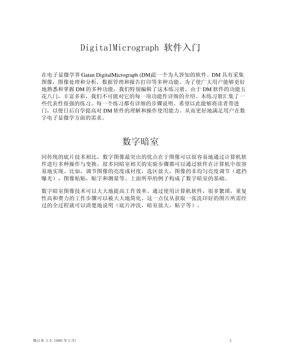 DigitalMicrograph中文讲义_第2页