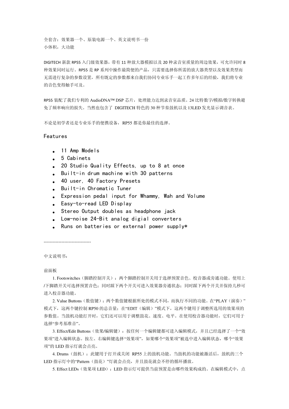 DIGITECH新款RP55入门级效果器使用说明_第1页
