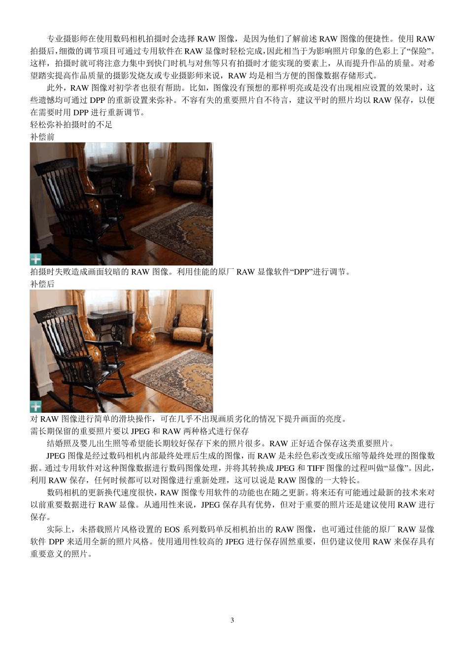 DigitalPhotoProfessional的使用_第3页