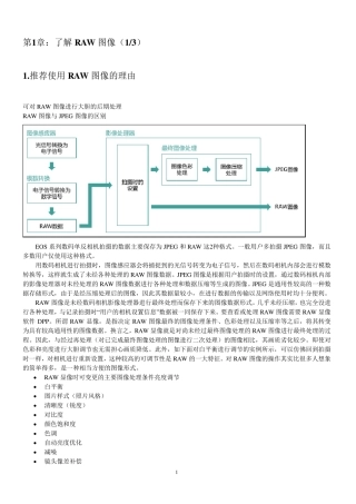 DigitalPhotoProfessional的使用