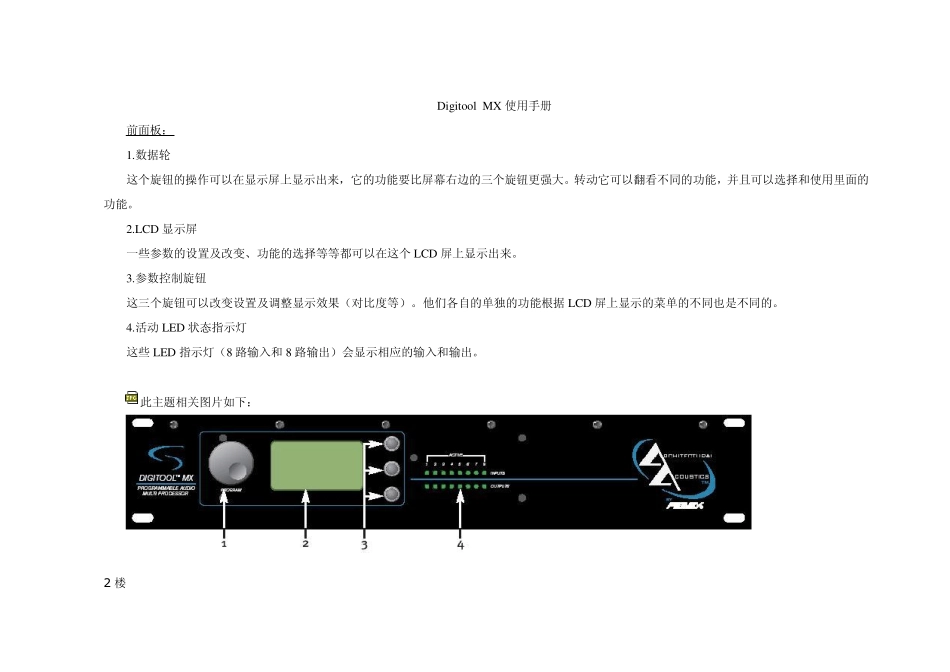 DigitoolMX使用手册_第1页
