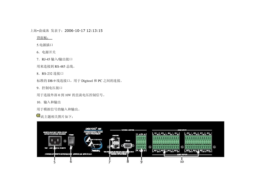 DigitoolMX使用手册_第2页