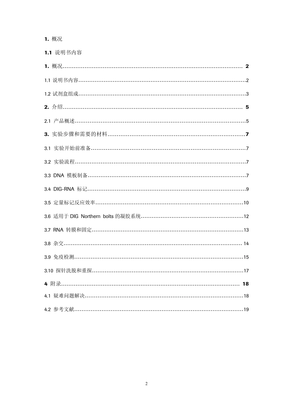DIGNorthern标记及杂交检测试剂盒中文说明书_第2页