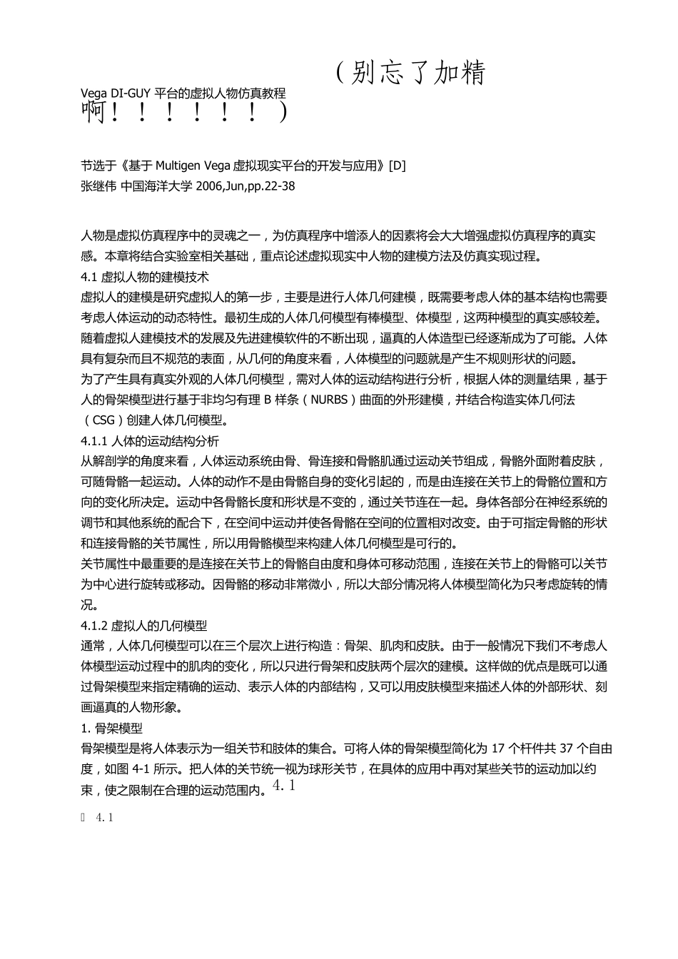 diguy入门教程_第1页