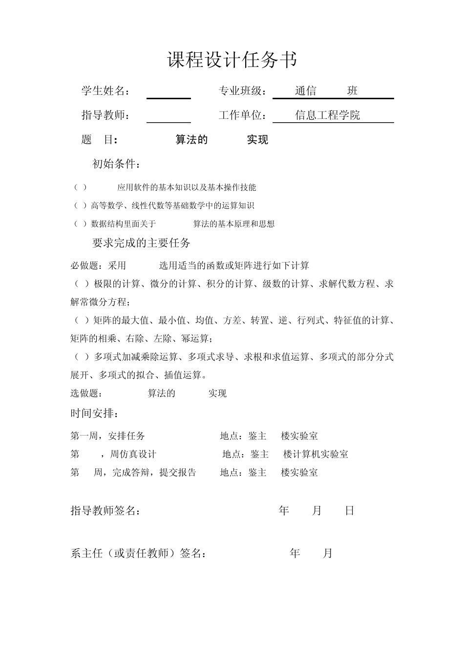 Dijkstra算法的MATLAB实现_第2页