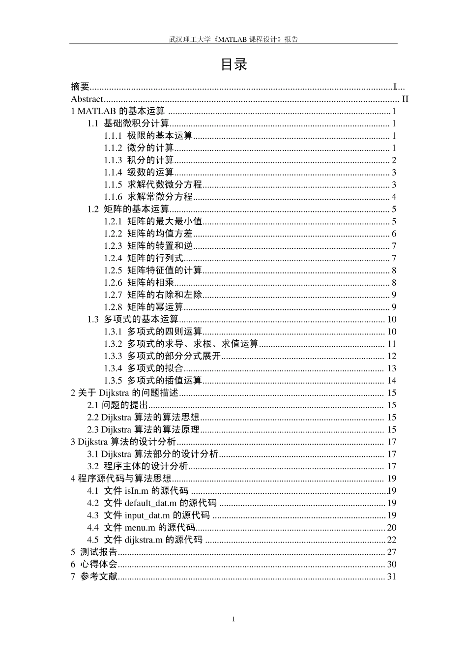 Dijkstra算法的MATLAB实现_第3页