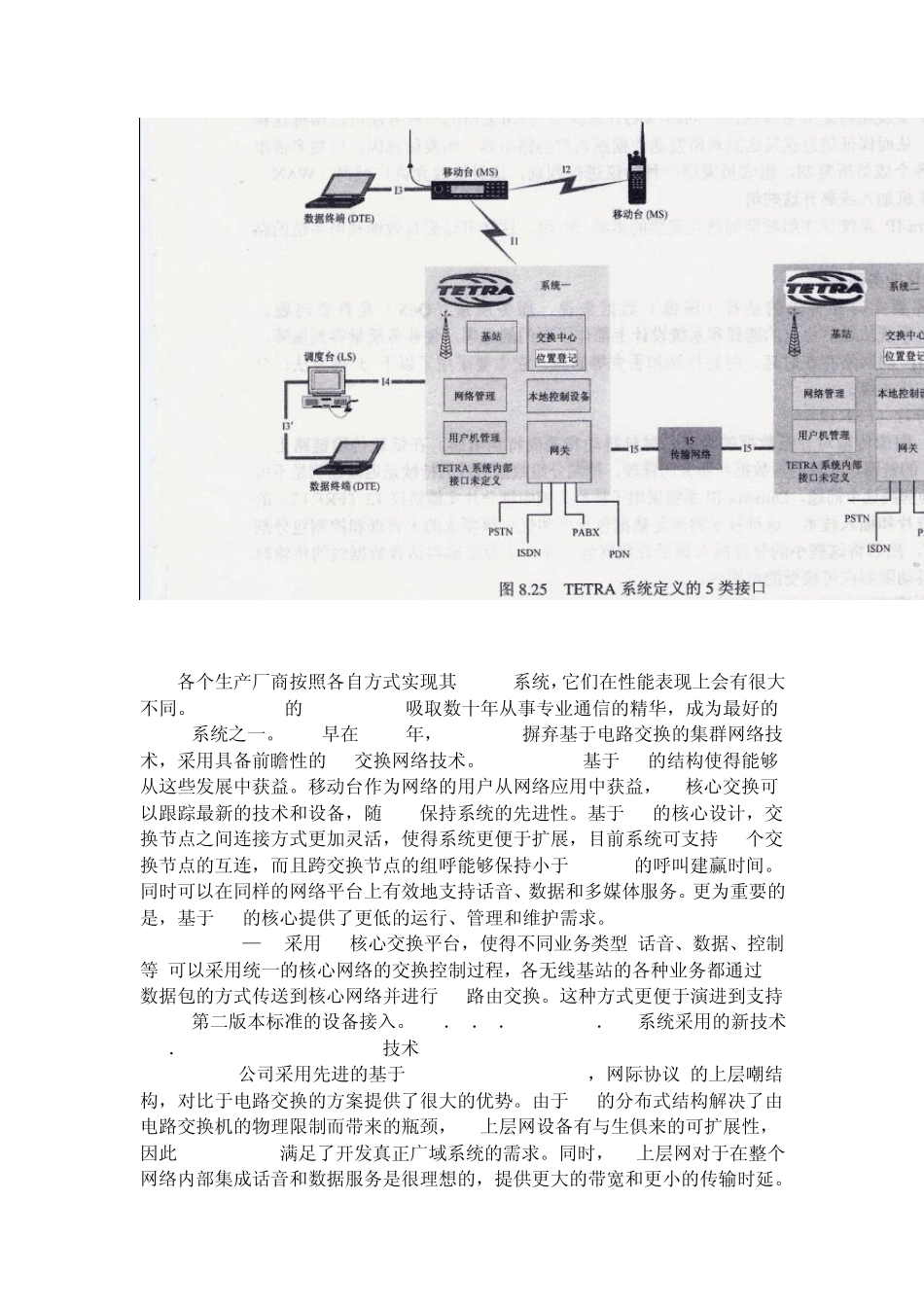 DimetraIP数字集群通信系统的关键技术_第2页