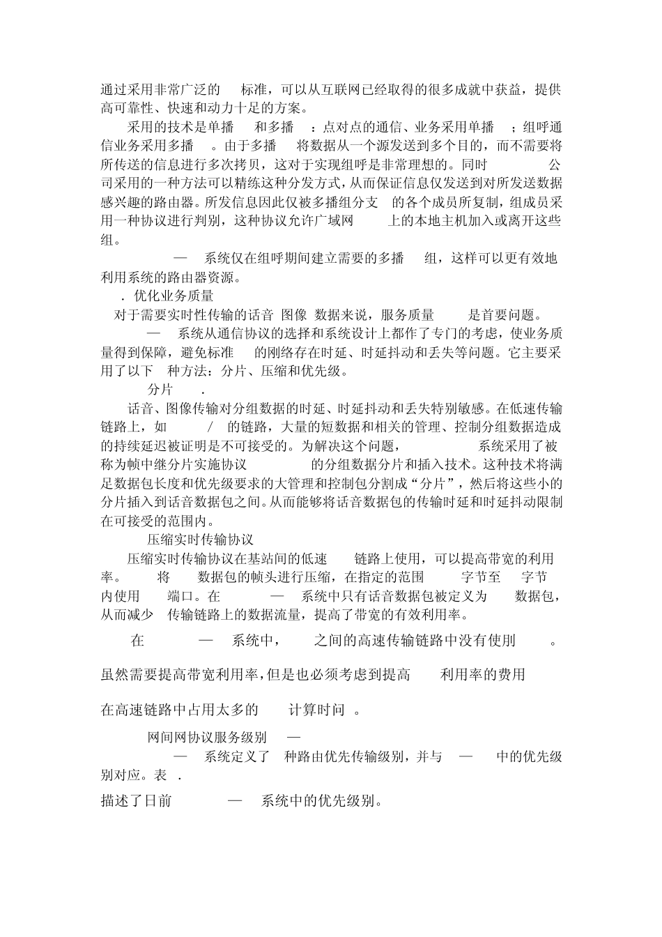 DimetraIP数字集群通信系统的关键技术_第3页