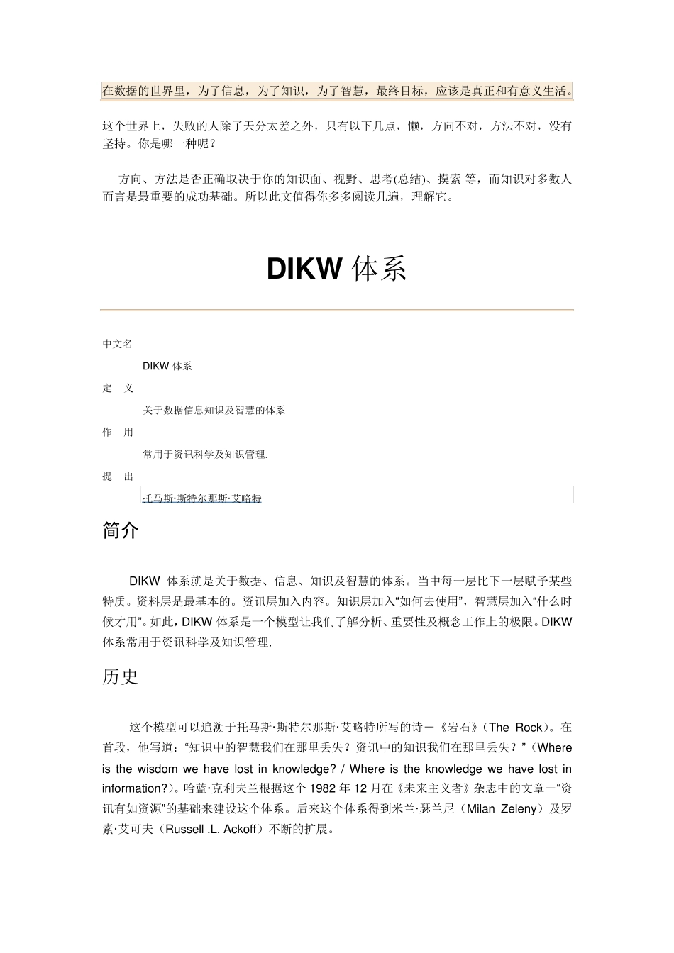 DIKW数据信息知识智慧_第1页