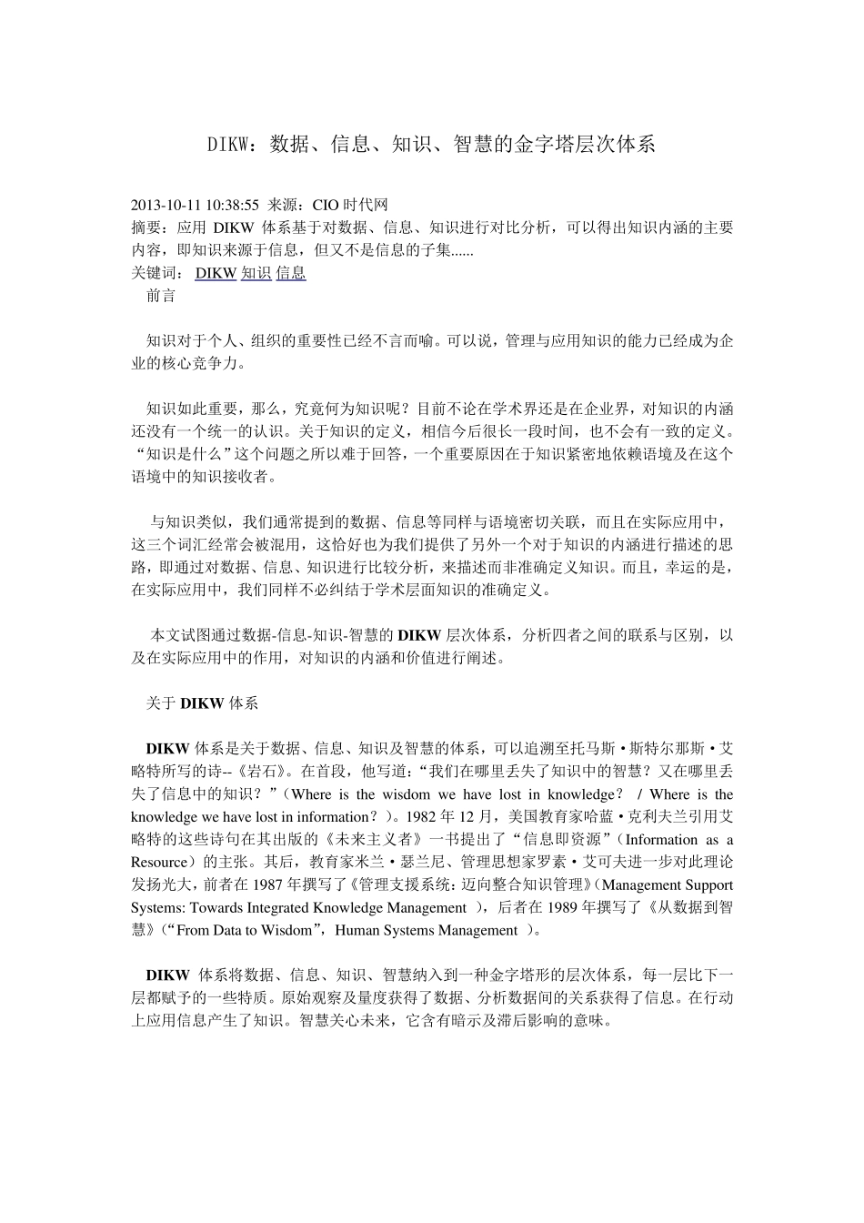 DIKW数据信息知识智慧_第3页