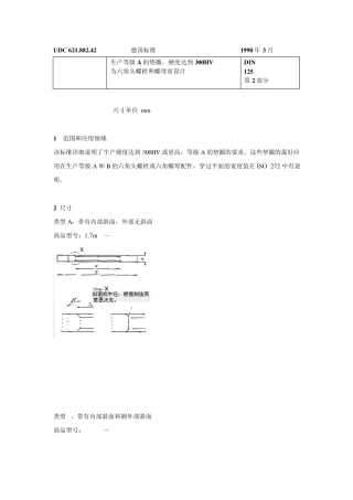 DIN12521990生产等级A的垫圈,硬度达到300HV为六角头螺栓和螺母而设计