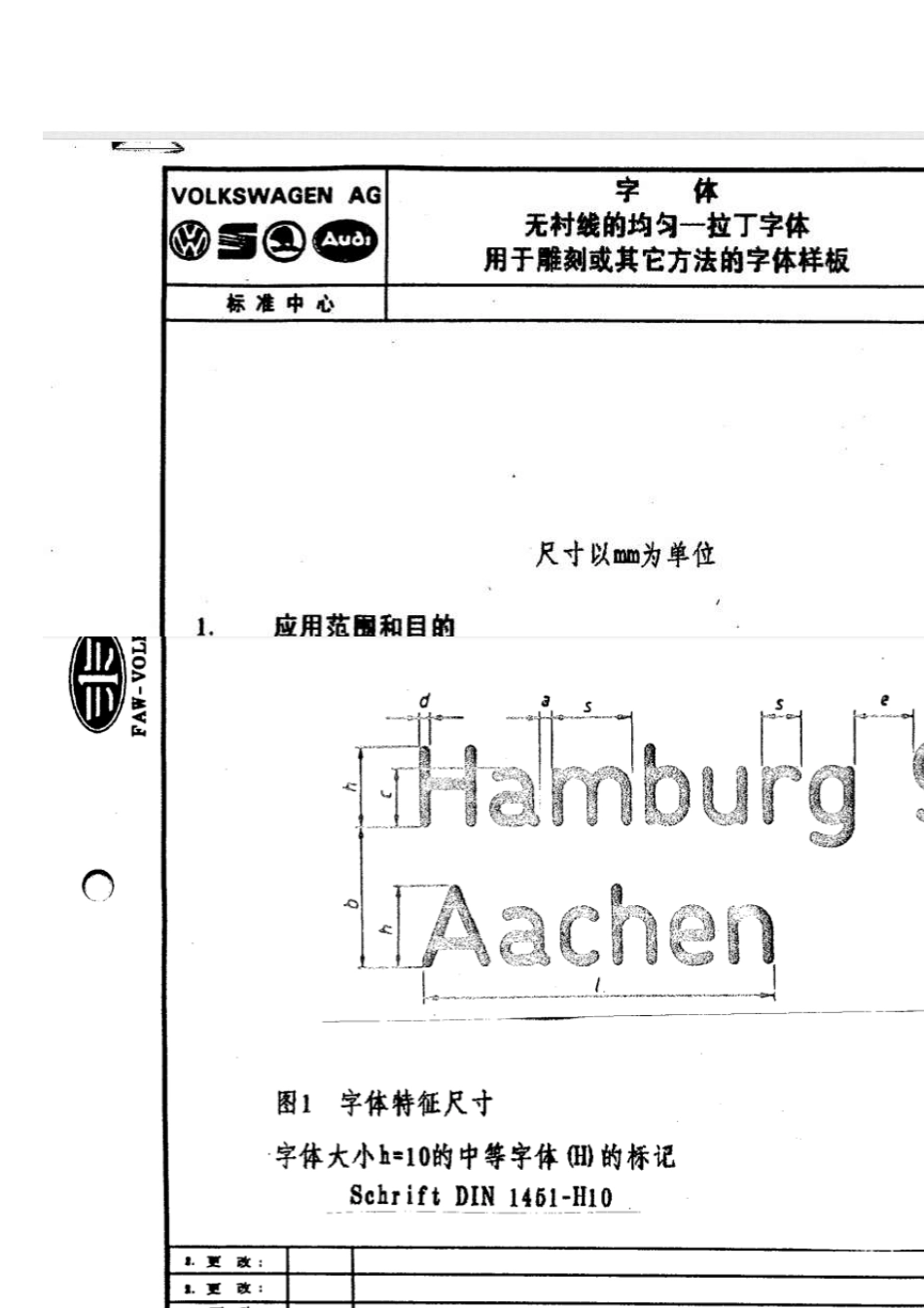 DIN14514大众汽车标准_第1页