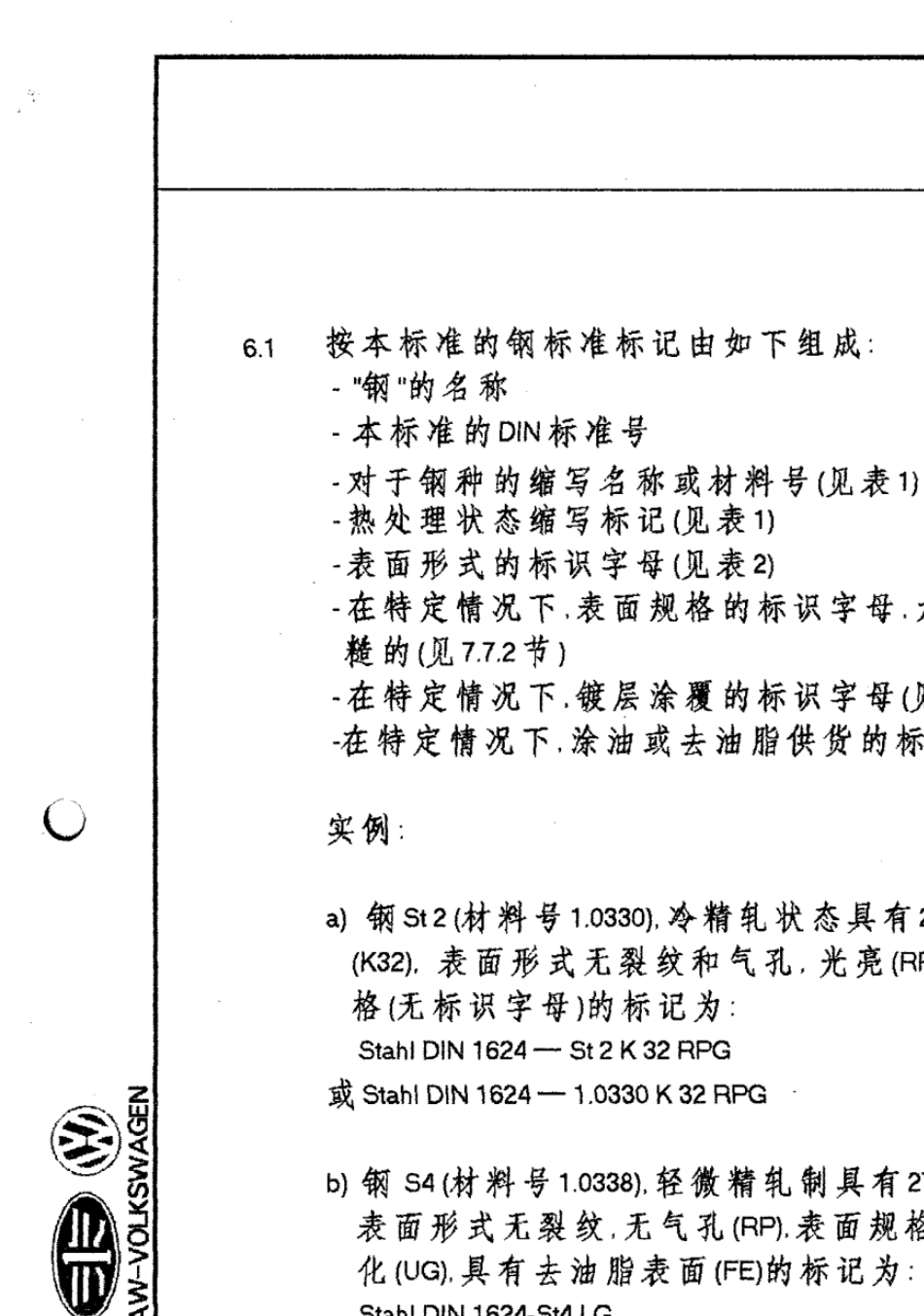 DIN1624钢制板材类制品(低碳非合金钢冷轧带材)技术供货条件_第3页