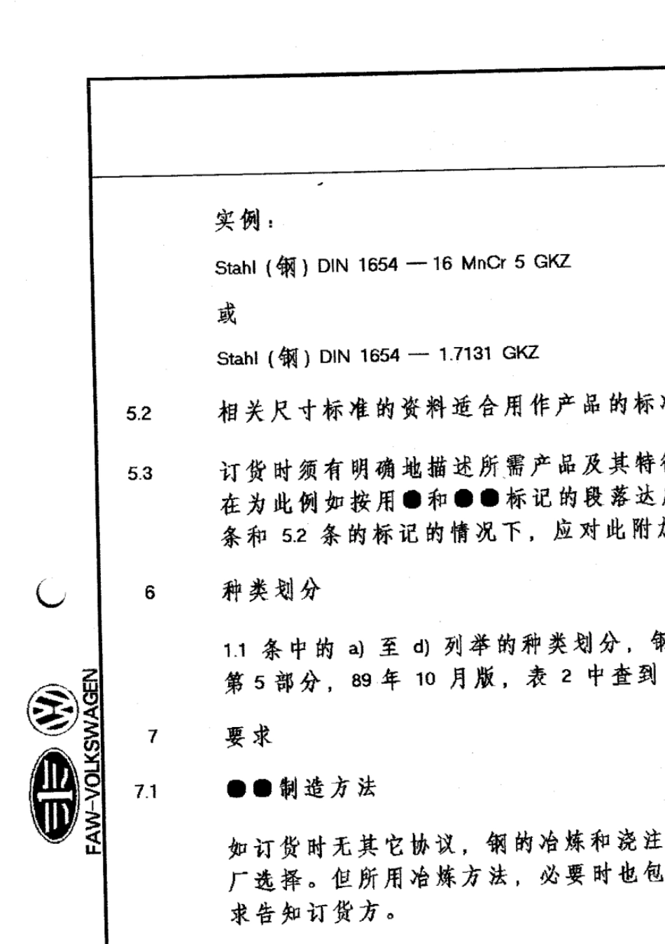 DIN16541冷顶锻冷挤压钢供货技术条件_第3页