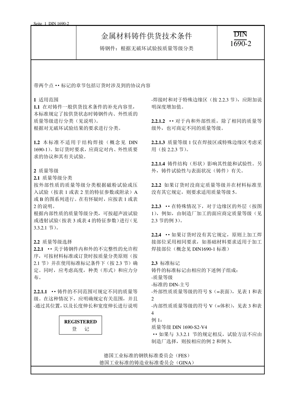 DIN16902(UT部分修正)_第1页