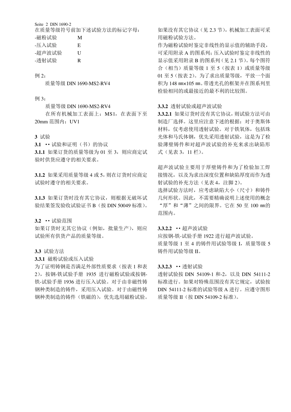 DIN16902(UT部分修正)_第2页