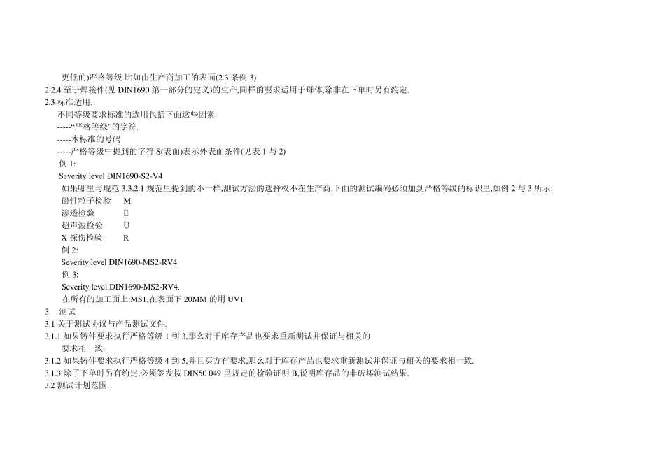DIN1690金属材料铸件交付技术规范中文_第2页