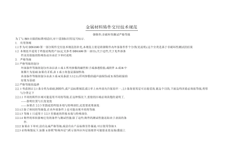 DIN1690金属材料铸件交付技术规范中文