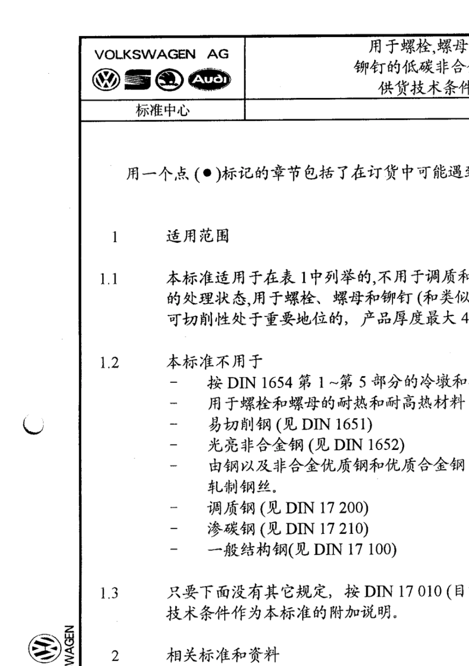 DIN17111用于螺栓,螺母和铆钉的低碳非合金钢供货技术条件_第1页