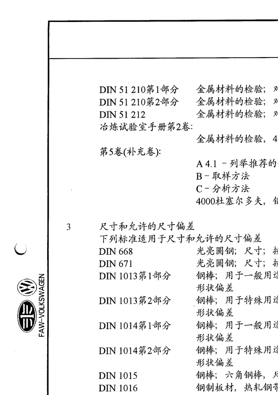 DIN17111用于螺栓,螺母和铆钉的低碳非合金钢供货技术条件_第2页