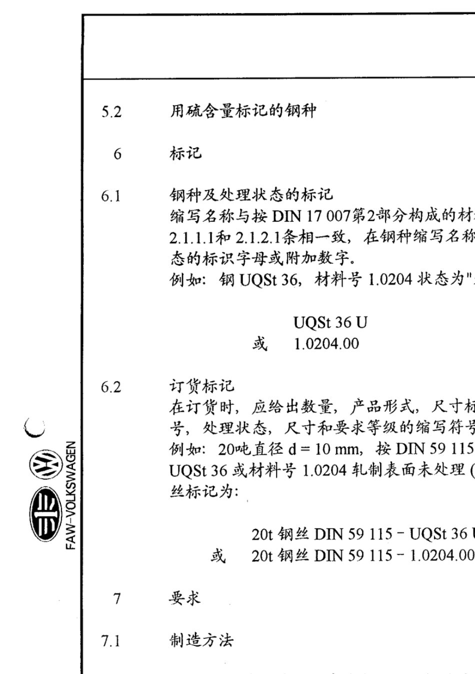 DIN17111用于螺栓,螺母和铆钉的低碳非合金钢供货技术条件_第3页