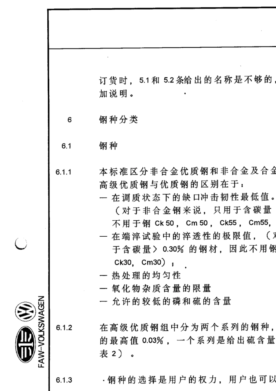 DIN17200调质钢材的供货技术条件_第3页