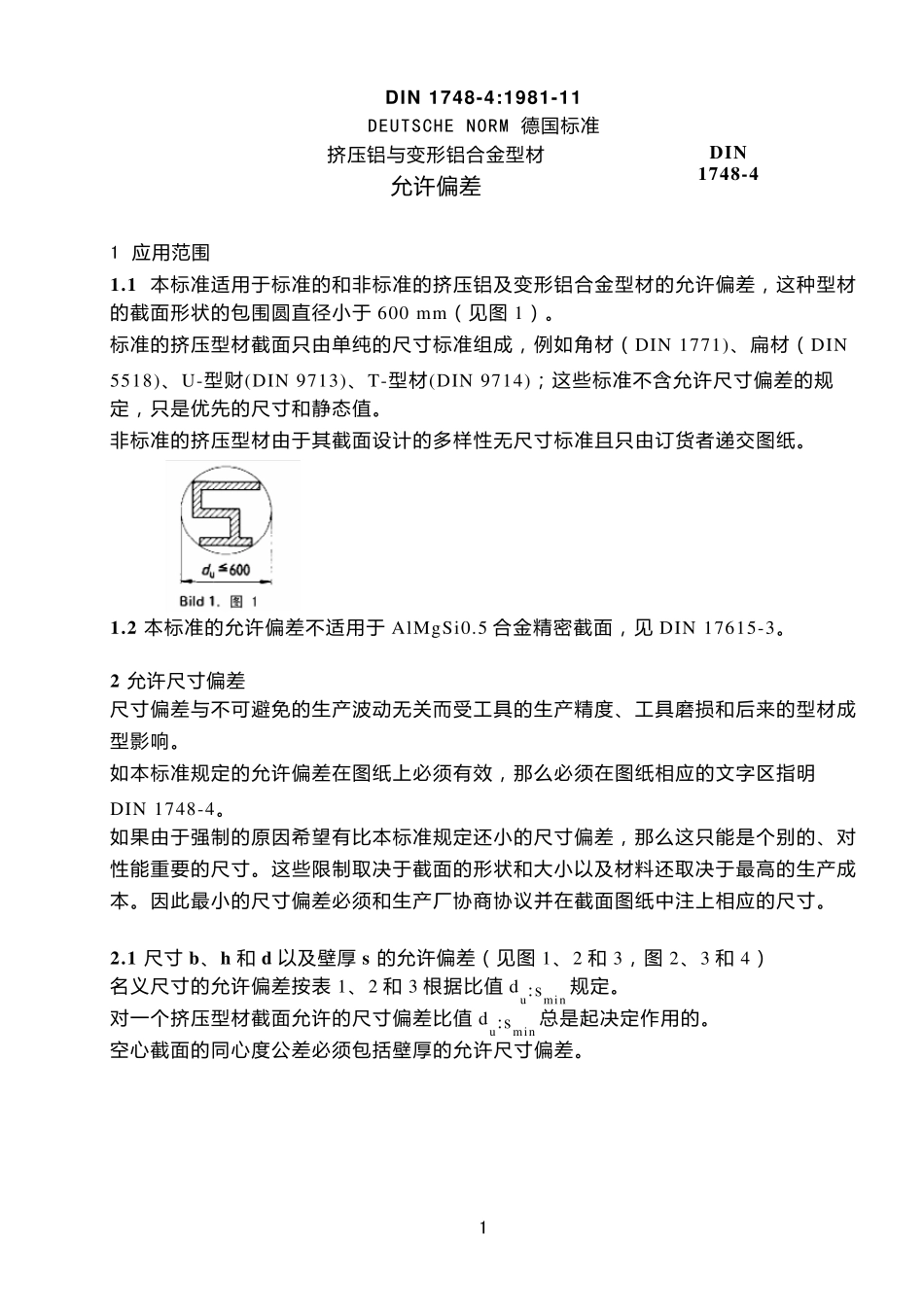 DIN174841981_第1页