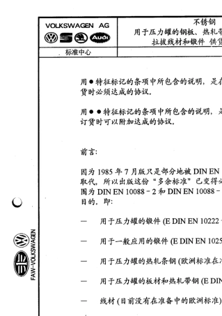 DIN17440不锈钢用于压力罐的钢板、热轧带钢和轧制条钢、拉拔线材和锻材供货技术条件