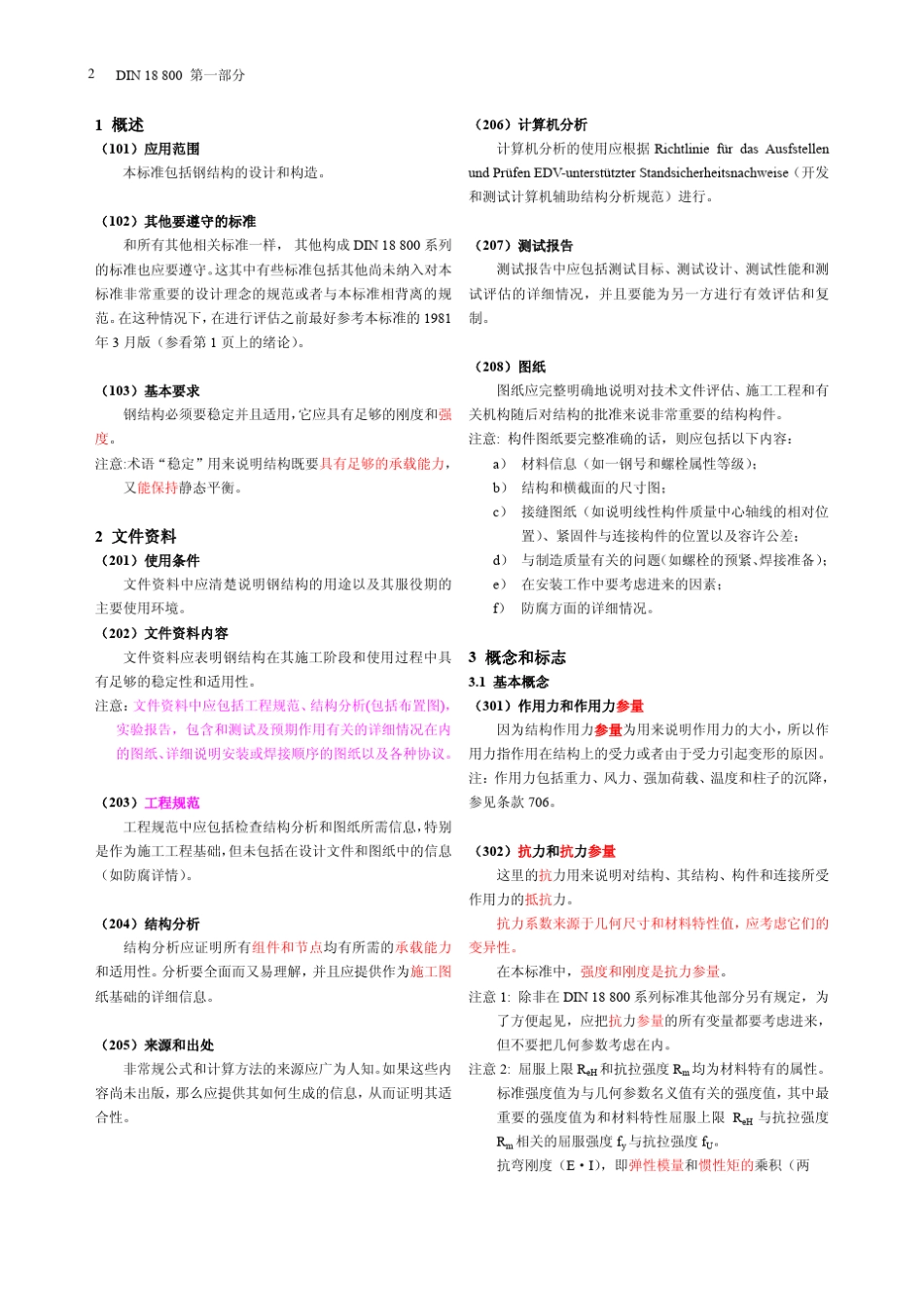DIN188001钢架结构第一部分_第2页