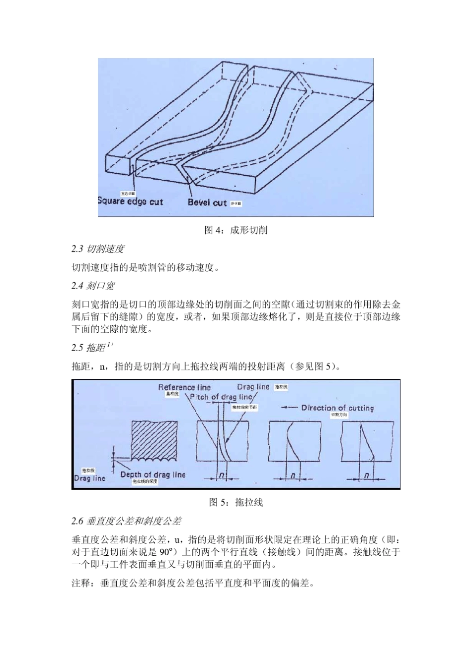 DIN2310第一二部分_第3页