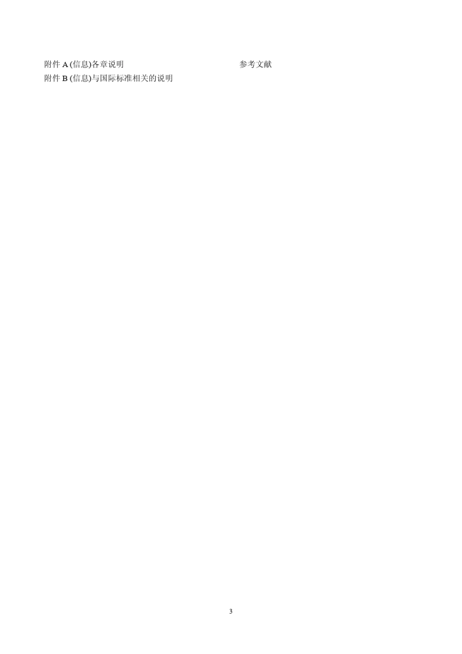 DIN22101德国连续搬运设备输送散状物料的带式输送机计算及设计基础_第3页