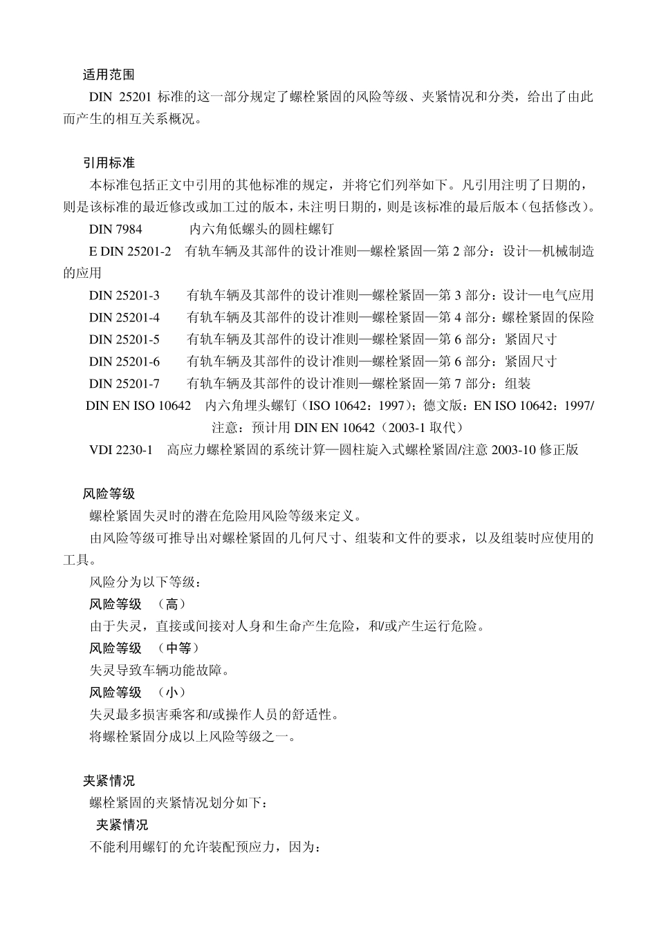 DIN2520112004_第2页