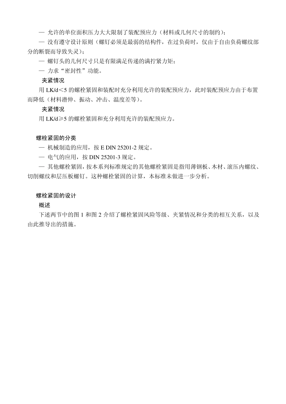 DIN2520112004_第3页