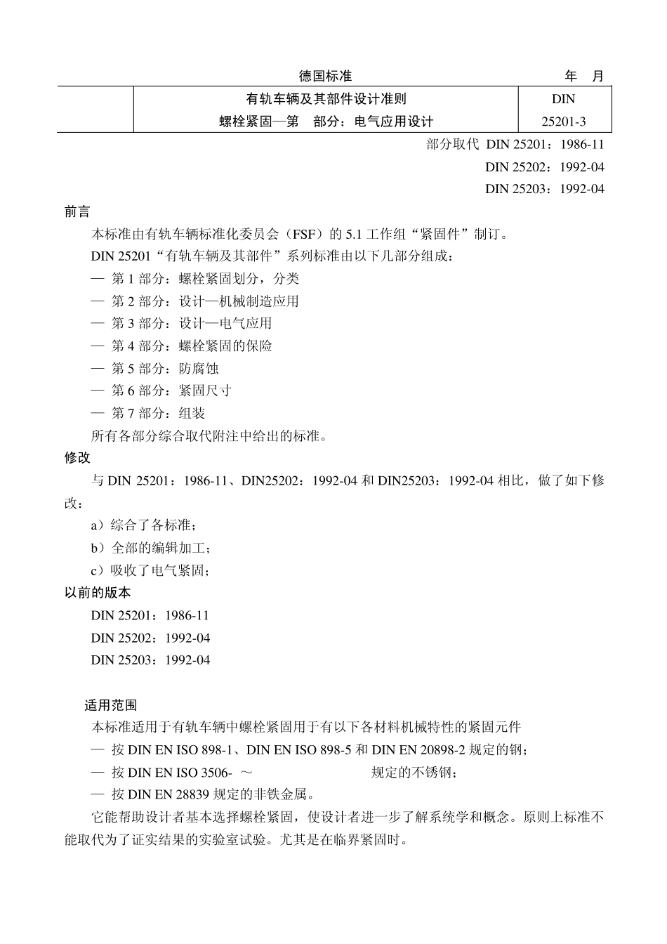 DIN2520132004_第1页