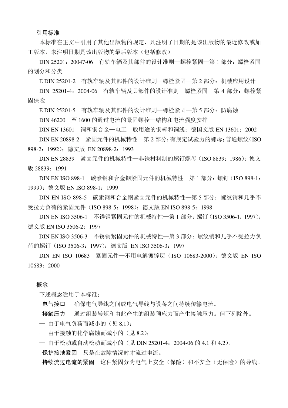 DIN2520132004_第2页