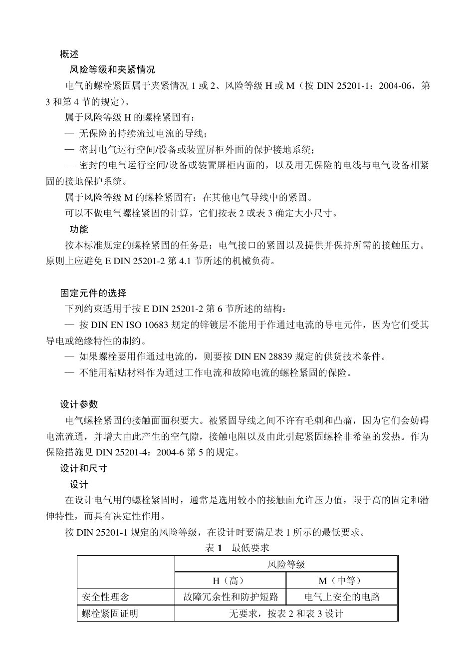 DIN2520132004_第3页