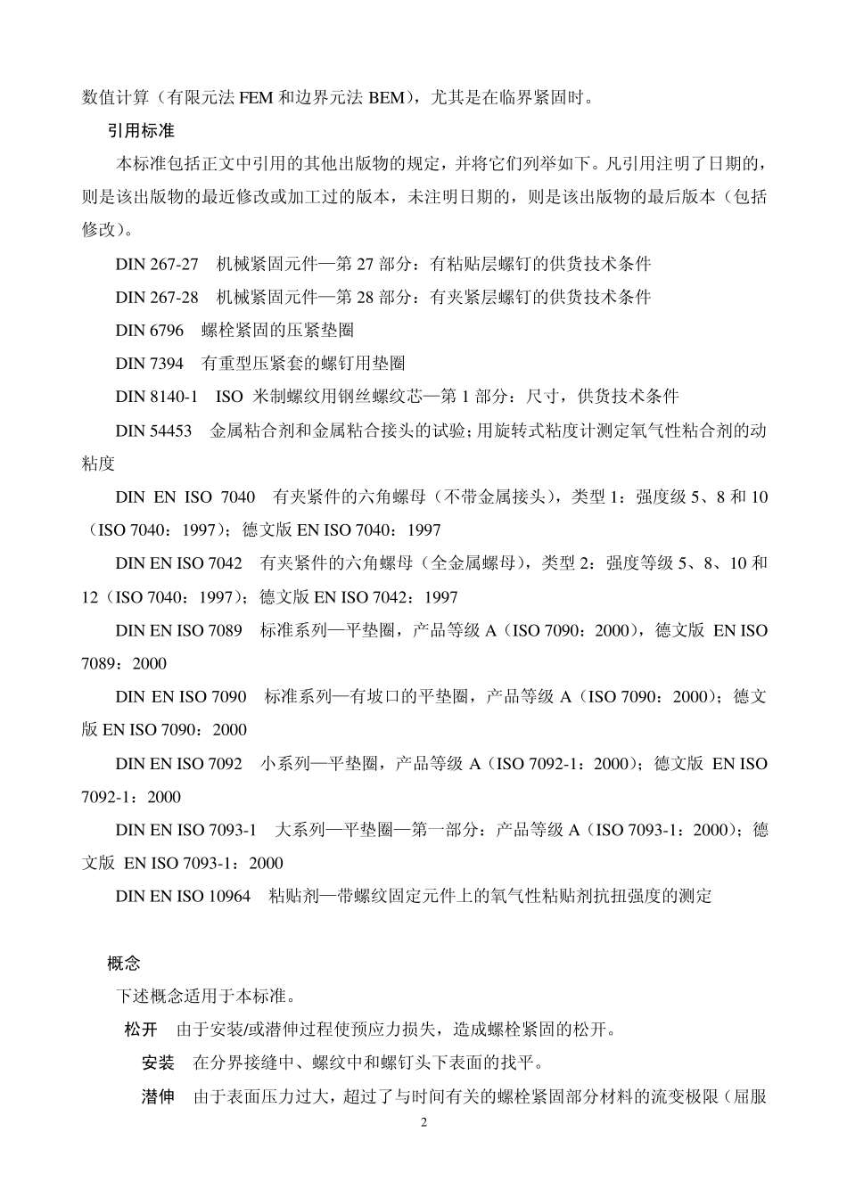 DIN2520142004_第2页