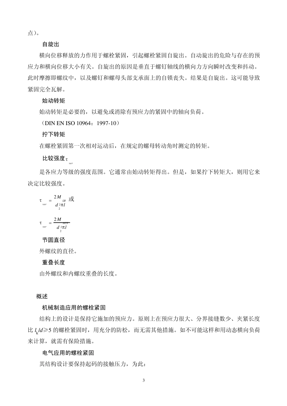 DIN2520142004_第3页