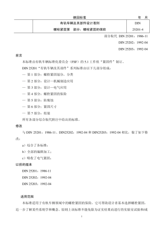 DIN2520142004