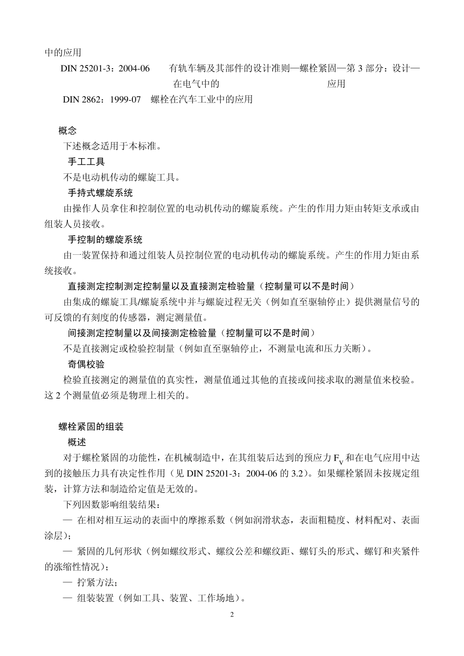 DIN2520172004_第2页