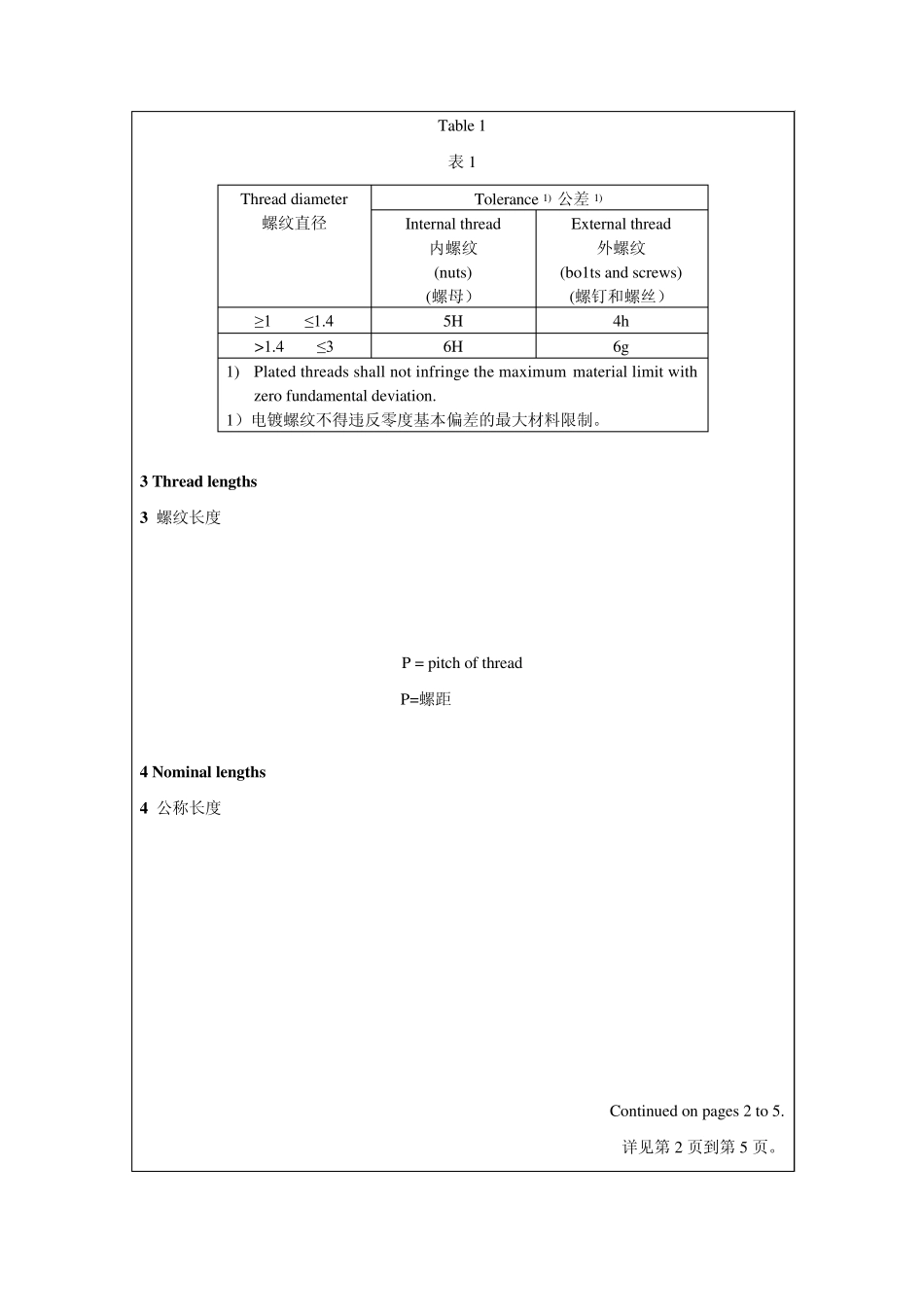 DIN2676紧固件产品等级F_第2页