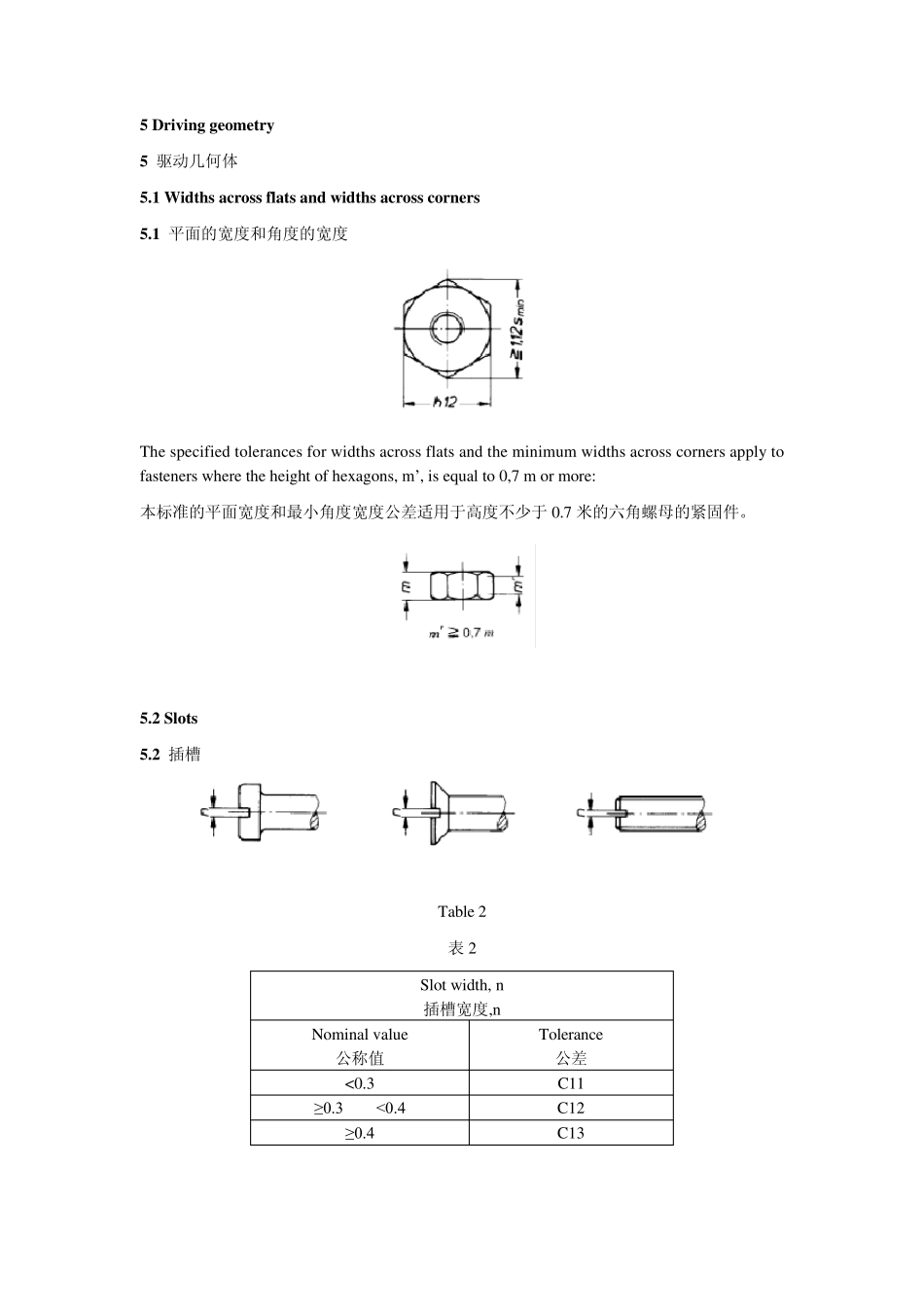 DIN2676紧固件产品等级F_第3页