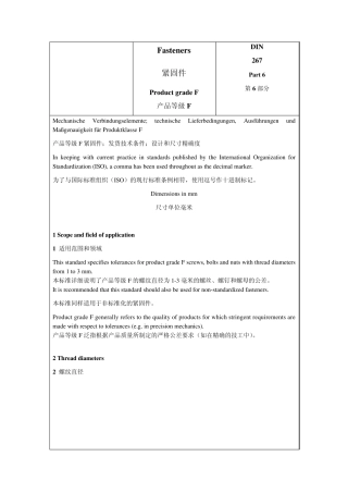 DIN2676紧固件产品等级F