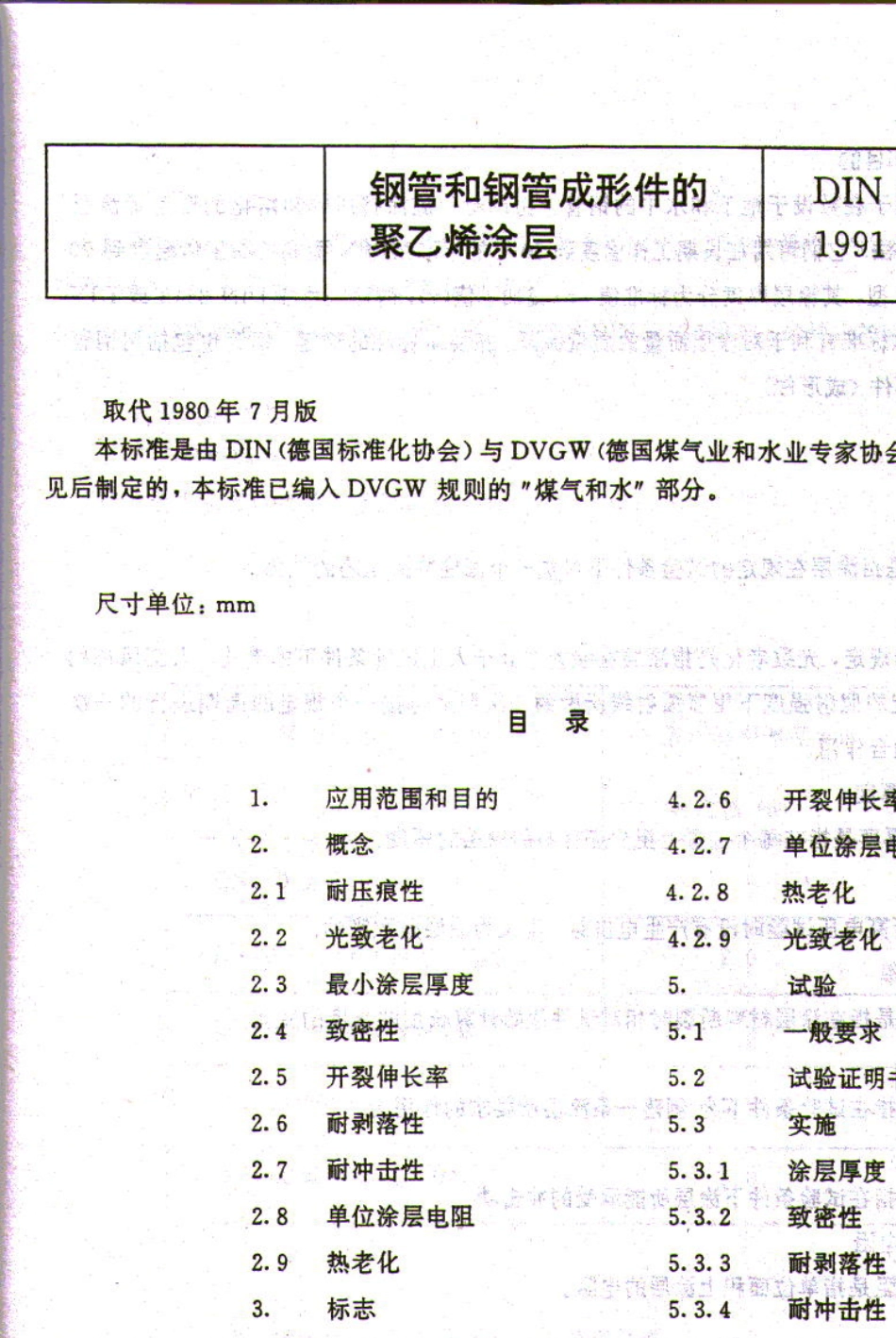 DIN30670中文涂层_第1页
