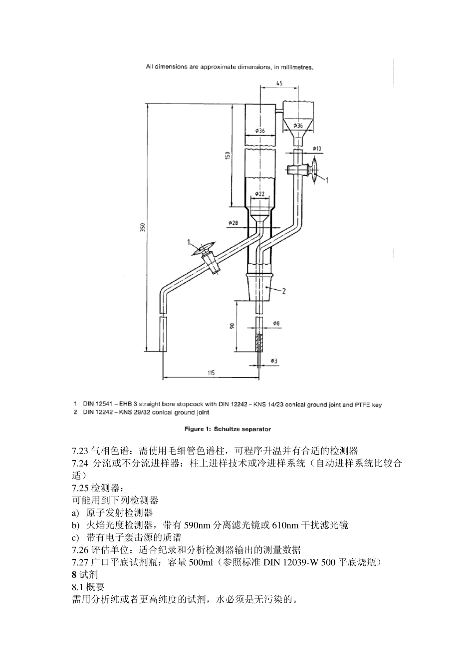 DIN38407有机锡测试中文译稿_第3页