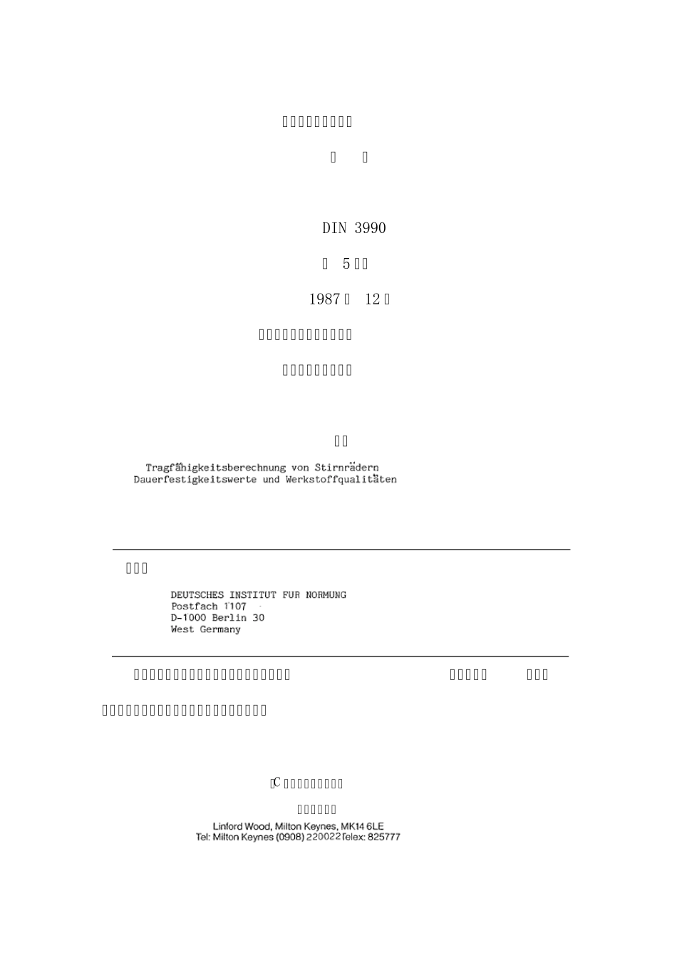 DIN39905疲劳限值和材料质量_第2页