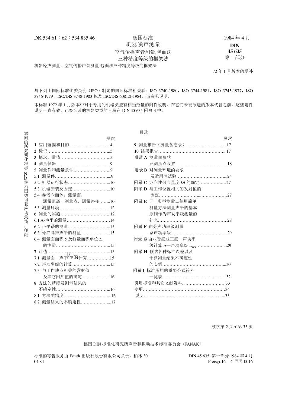 DIN4563511984机器噪音测量_第1页