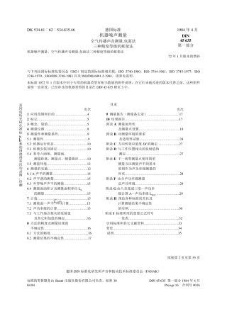 DIN4563511984机器噪音测量