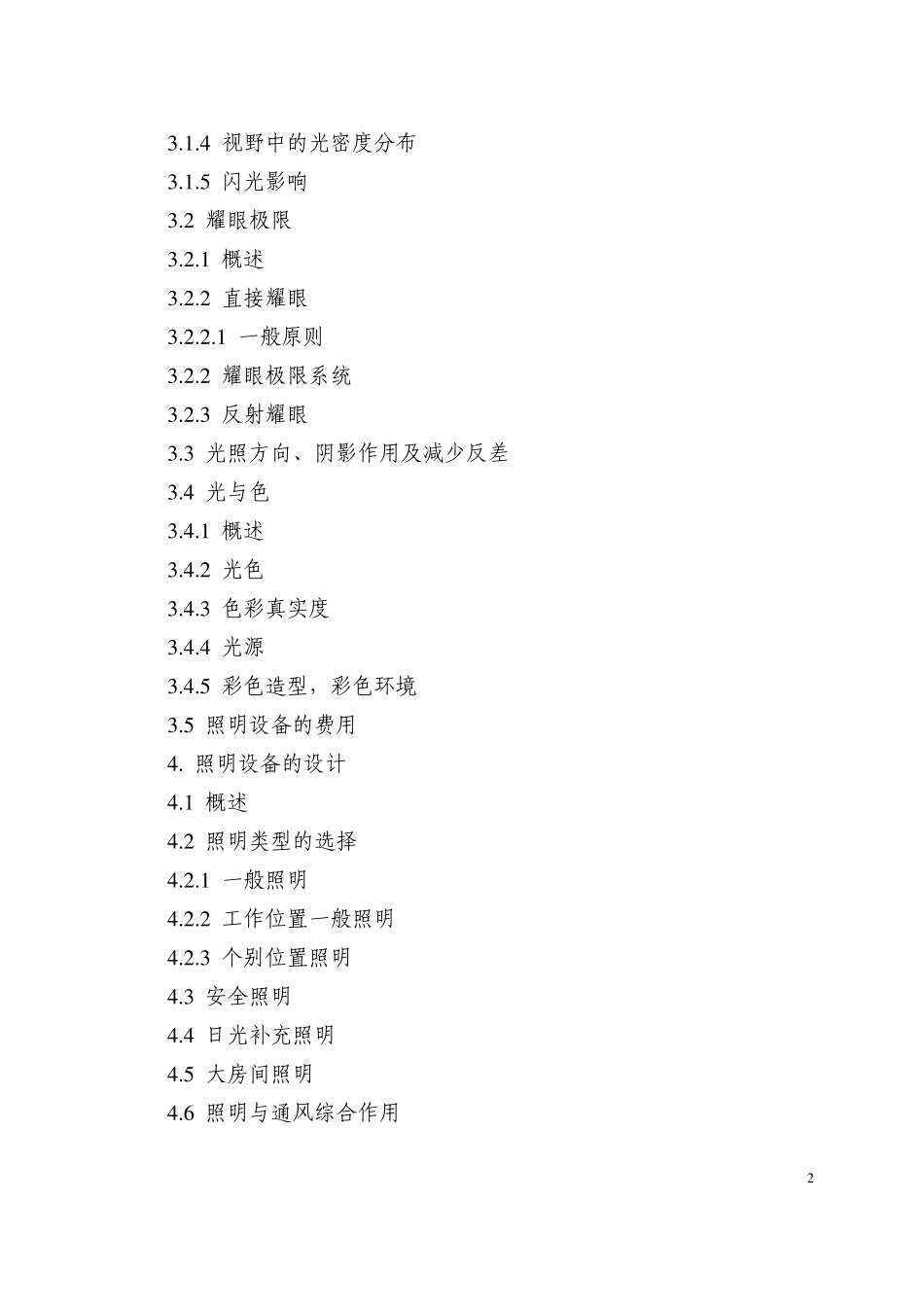 DIN50351人工光源室内照明一般规则_第2页