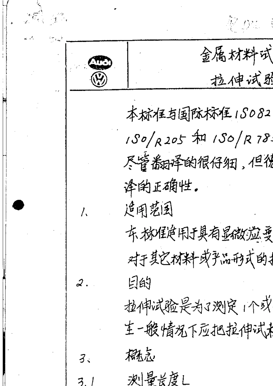 DIN50145金属拉伸试验_第1页